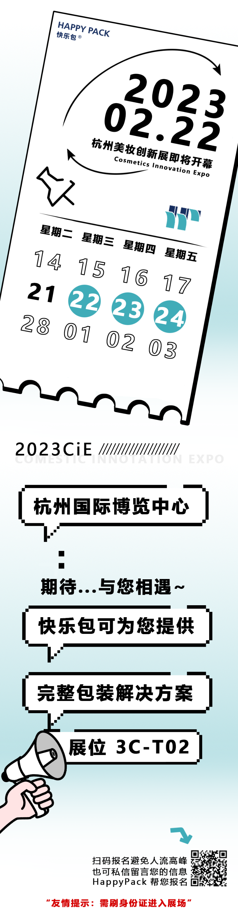 展会邀请2okkk