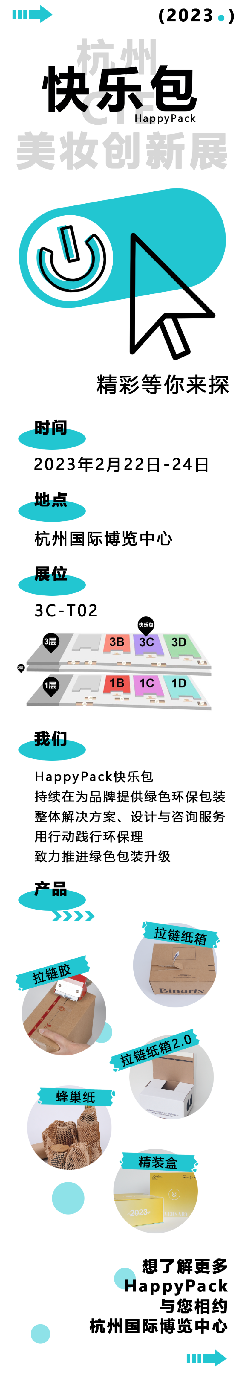 展会邀请ok