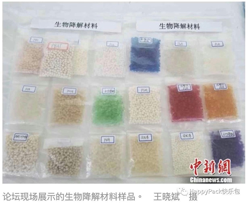 生物可降解材料