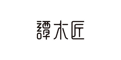 谭木匠