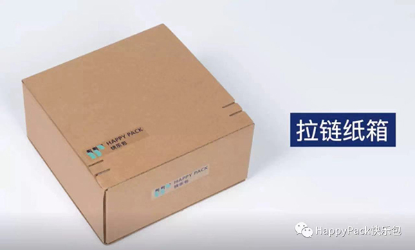 快乐包拉链纸箱
