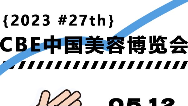 号外！号外！HappyPack来上海2023CBE啦！