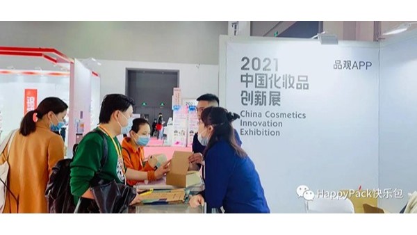 2021中国化妆品展创新展