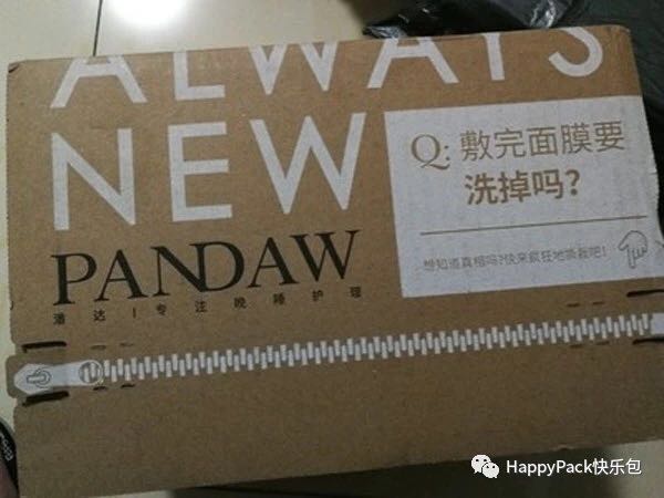 Pandaw包装